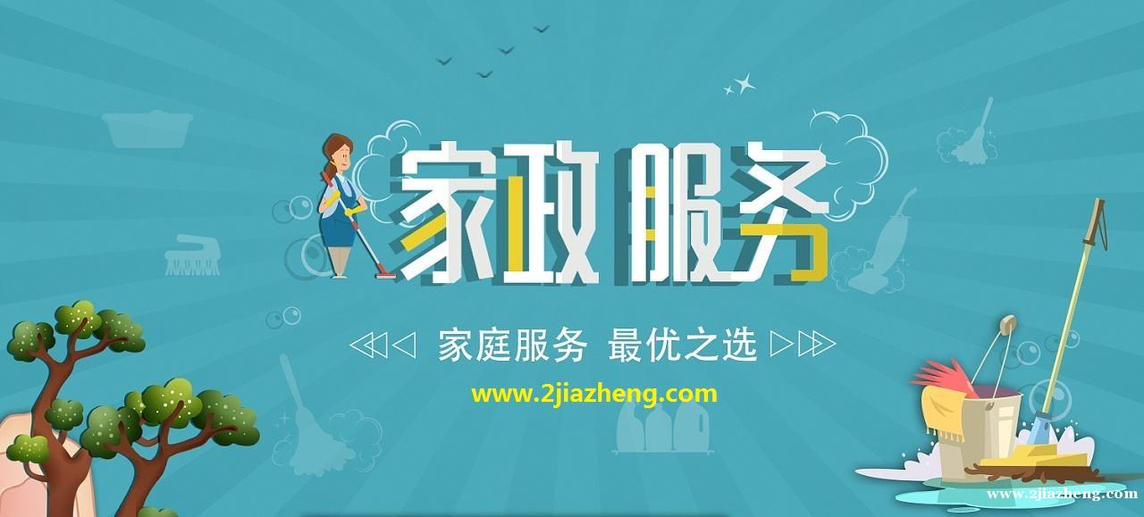 苏州地区聘请家政服务须知