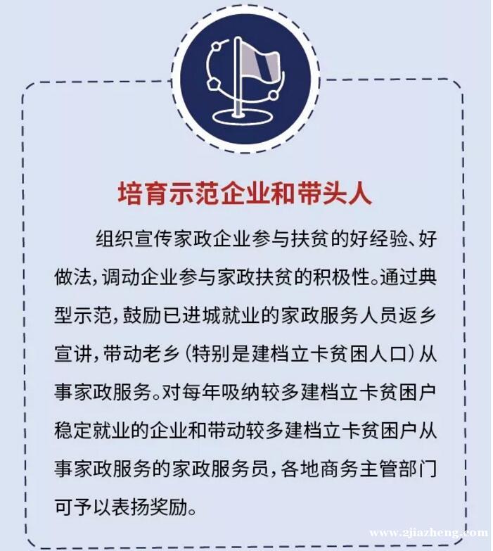 图解：《关于全面推进“百城万村”家政扶贫工作的通知》
