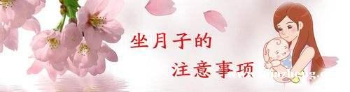 姑苏家政网教你怎样坐月子才能避开月子病