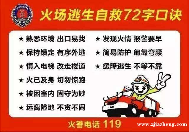 火灾发生时自救注意事项