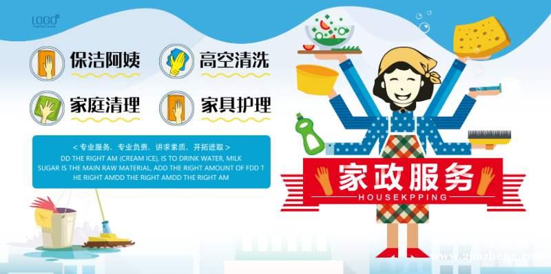家政服务的介绍