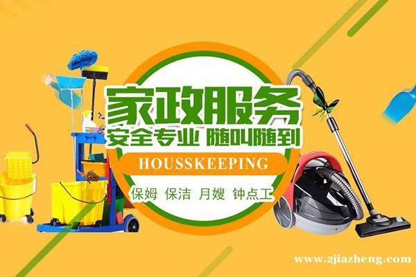 苏州家政服务员工作范围
