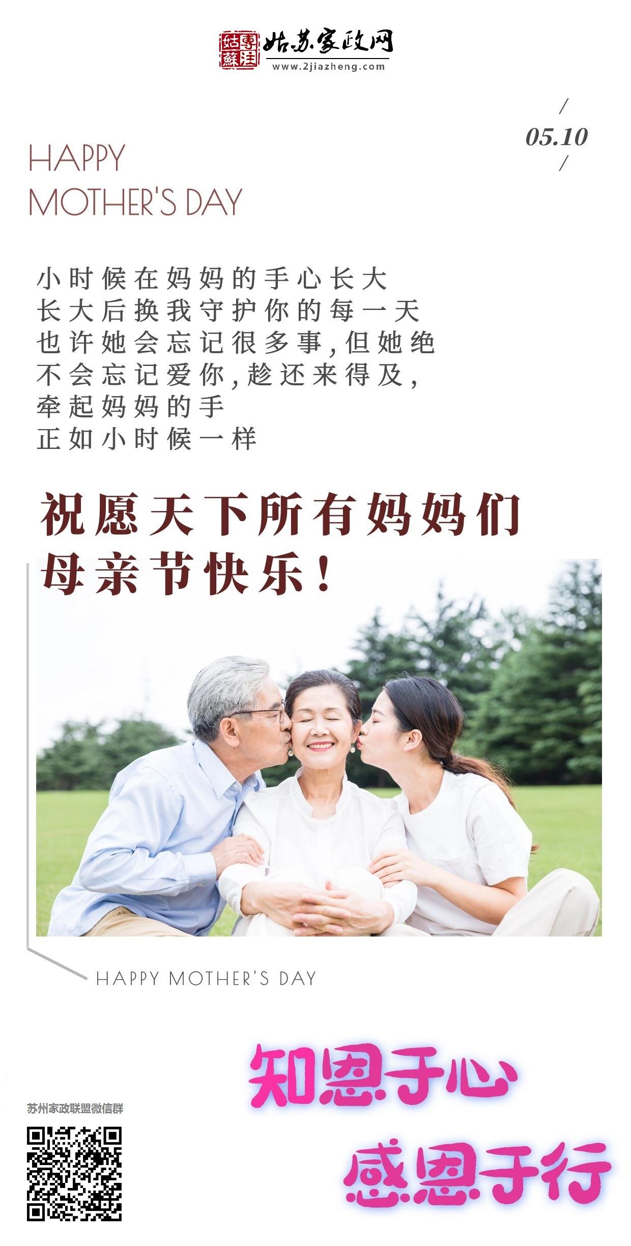 母亲节快乐