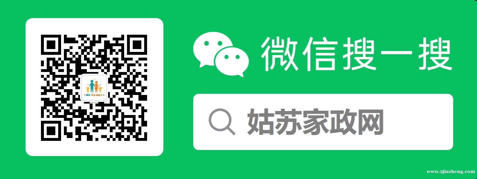 家政微信