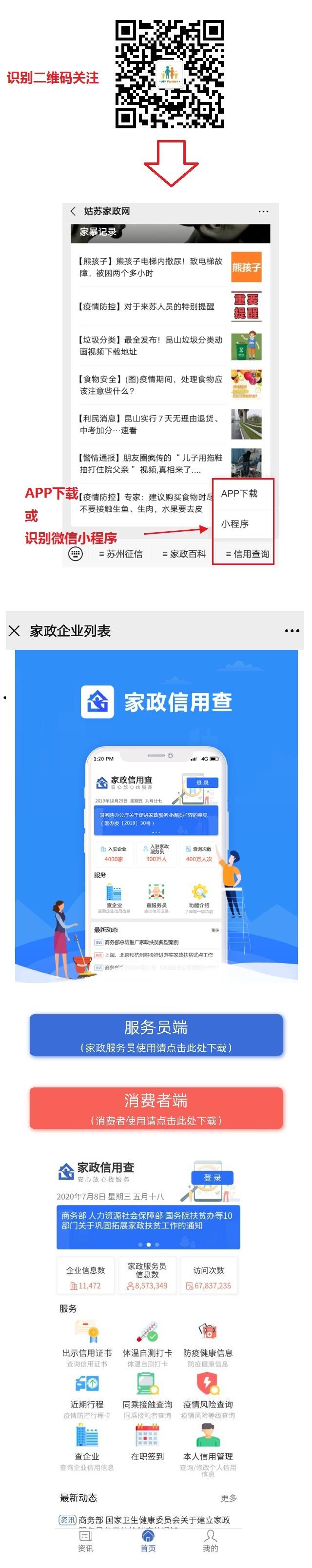 家政服务信用信息平台