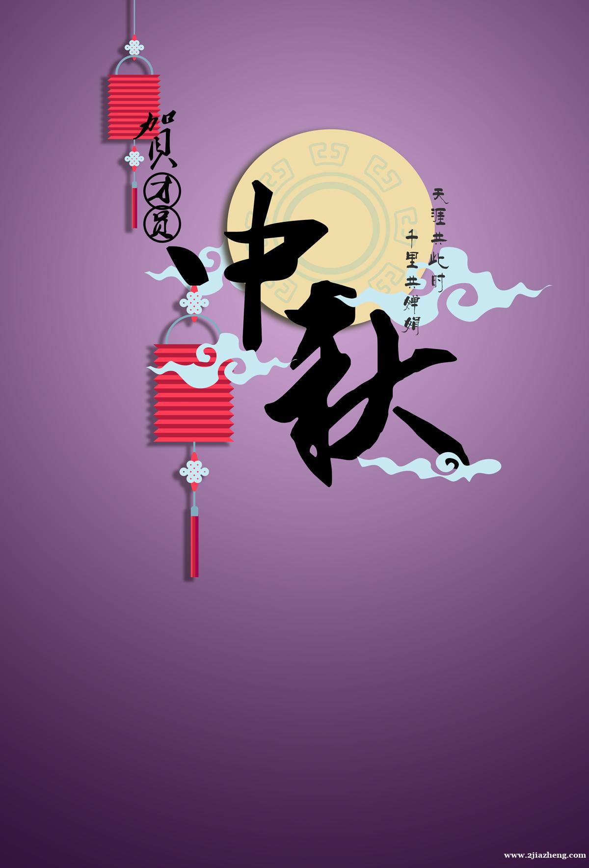 恭祝全市人民中秋快乐!