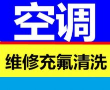 苏州空调维修，空调移机、维修、加氟