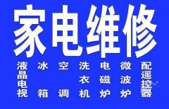 苏州东环家电维修、空调拆装、洗衣机、热水器、燃气灶