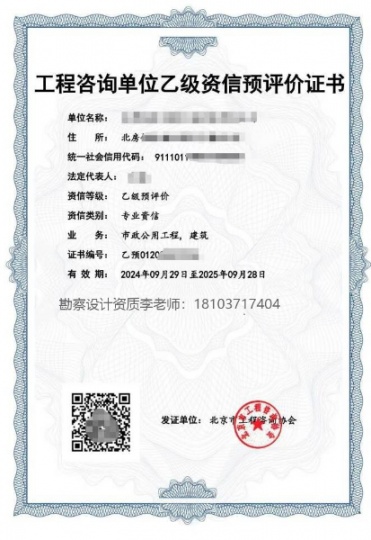 初次申请工程咨询单位乙级资信证书需要具备什么条件