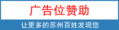 姑苏家政网 欢迎您